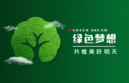 【內(nèi)含福利】綠色與發(fā)展，聯(lián)測與未來